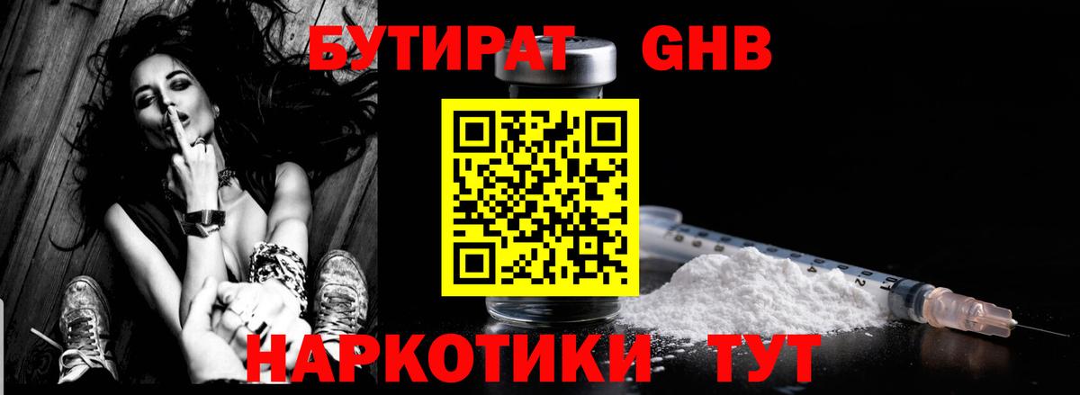 Нефтекамск  Бутират 99%  Бутират  Вход с VPN 