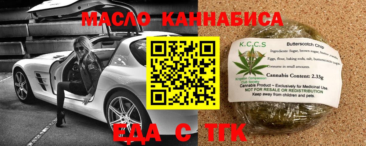 Нефтекамск  Еда ТГК конопля  Вход с VPN 