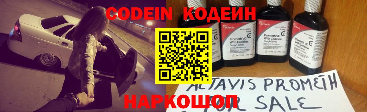 Нефтекамск  Кодеиновый сироп Lean Purple Drank  Вход с VPN  Codein напиток Lean (лин) 