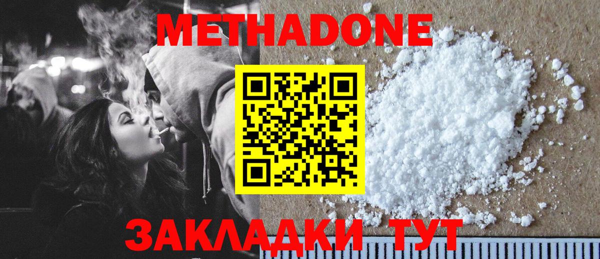 Метадон кристалл Нефтекамск