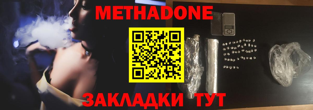 МЕТАДОН methadone  Вход с VPN  МЕТАДОН кристалл  Нефтекамск 