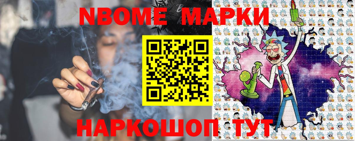 Марки 25I-NBOMe  Марки NBOMe 1,5мг  Вход с VPN  Нефтекамск 